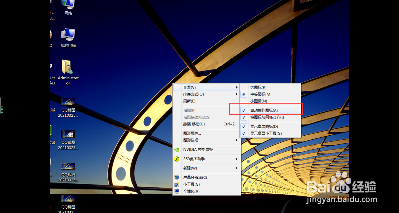怎么把电脑图标变大变小
