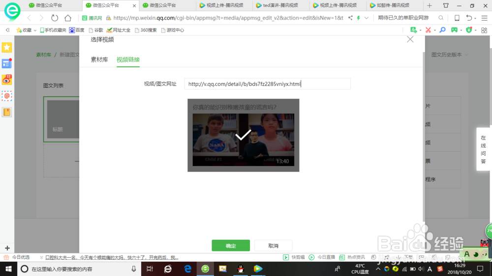微信公众平台怎么加入腾讯视频的链接