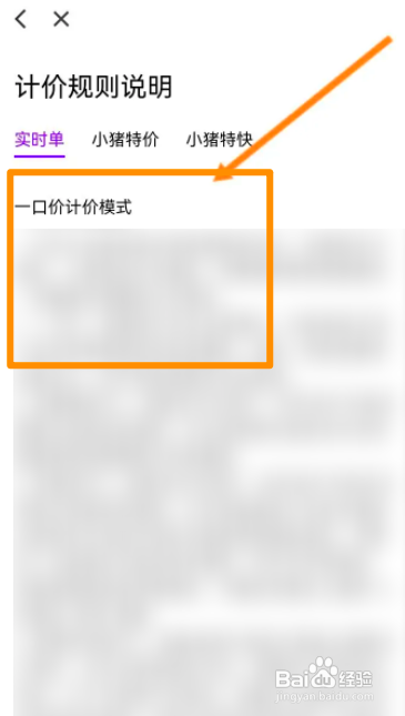 花小猪打车中怎么查看计价规则