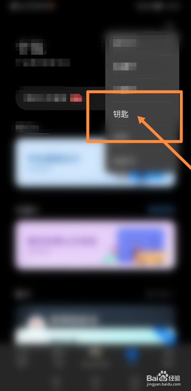 如何使用手机开指纹锁
