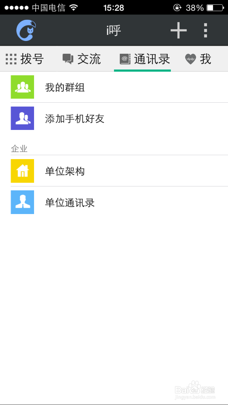 i呼免费电话使用方法