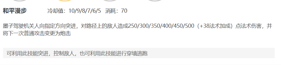 王者荣耀墨子如何快速超神，应该带什么铭文？