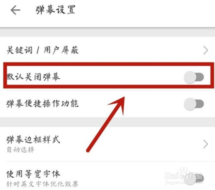 哔哩哔哩如何设置默认关闭弹幕