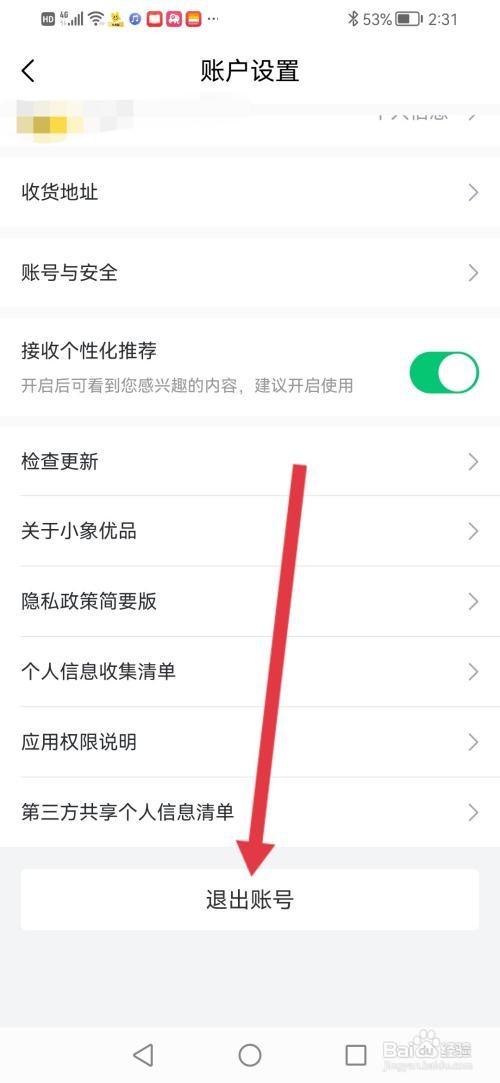 小象优品怎么退出账户