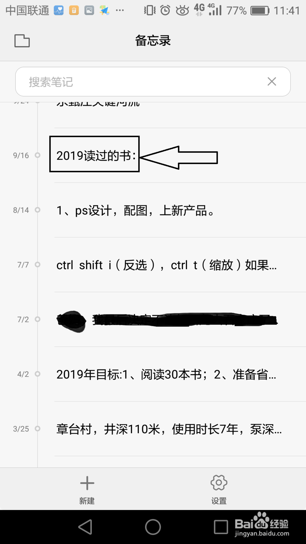 oppo手机便签怎么导出