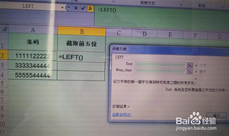 Excel怎么截选取一串数字符串某一部分前后几位
