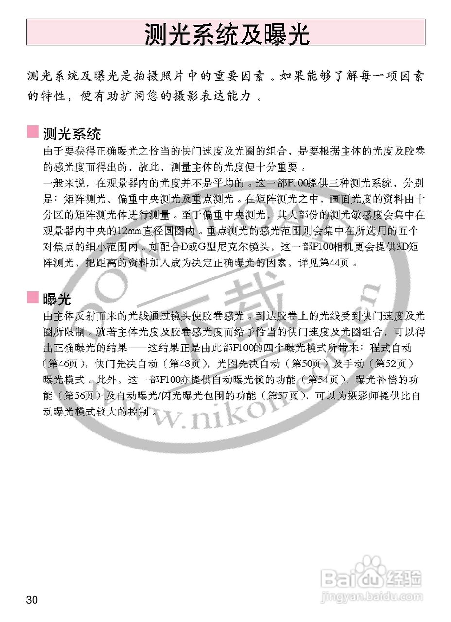 尼康F100数码相机使用说明书:[3]