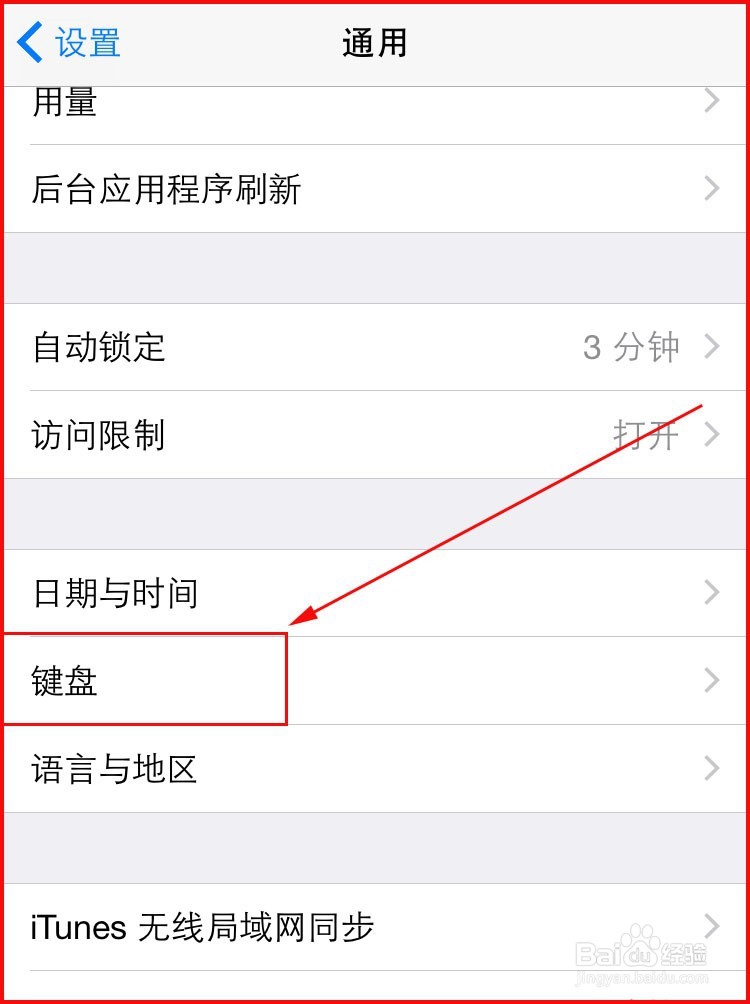 iphone6上如何更换输入法