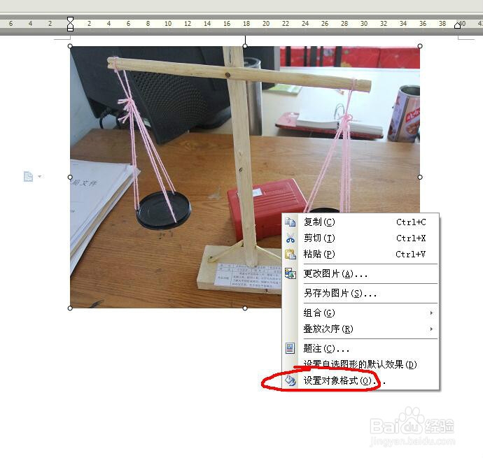 怎样给Word文档插入图片、设置图片