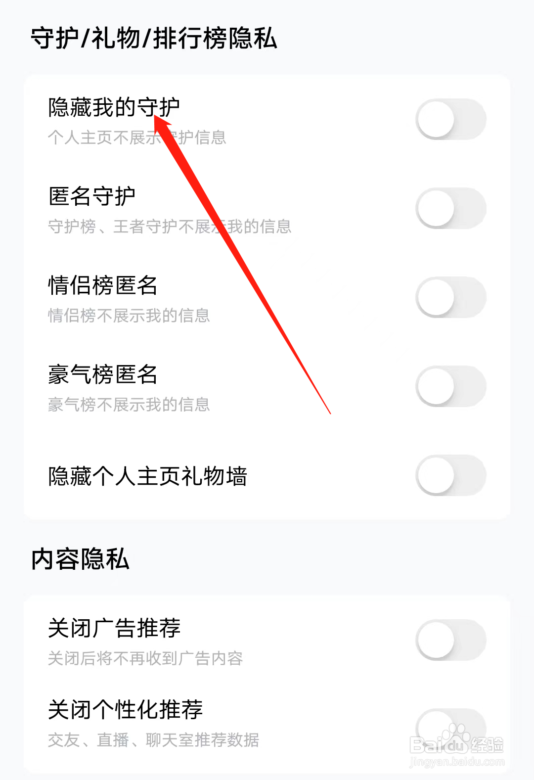 他趣怎样开启隐藏我的守护
