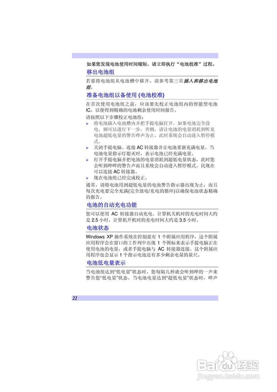 精英ECS G10IL笔记本电脑说明书:[3]