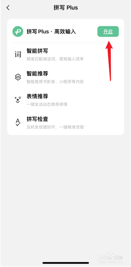 微信键盘拼写检查如何开启