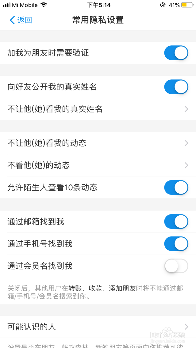 支付宝通过会员名找到我怎么关闭