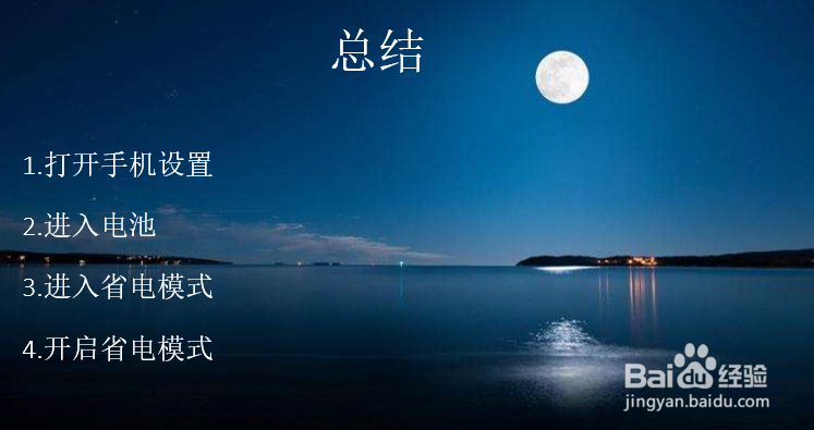 华为手机开启省电模式