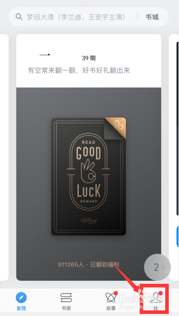 微信读书怎么更换个人头像？