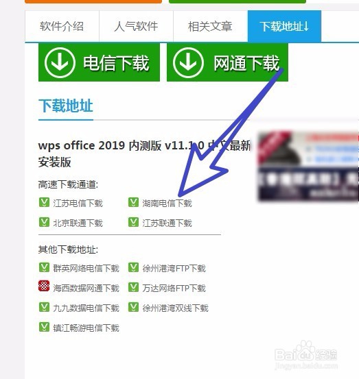 怎样下载安装 WPS Office 2019 ？