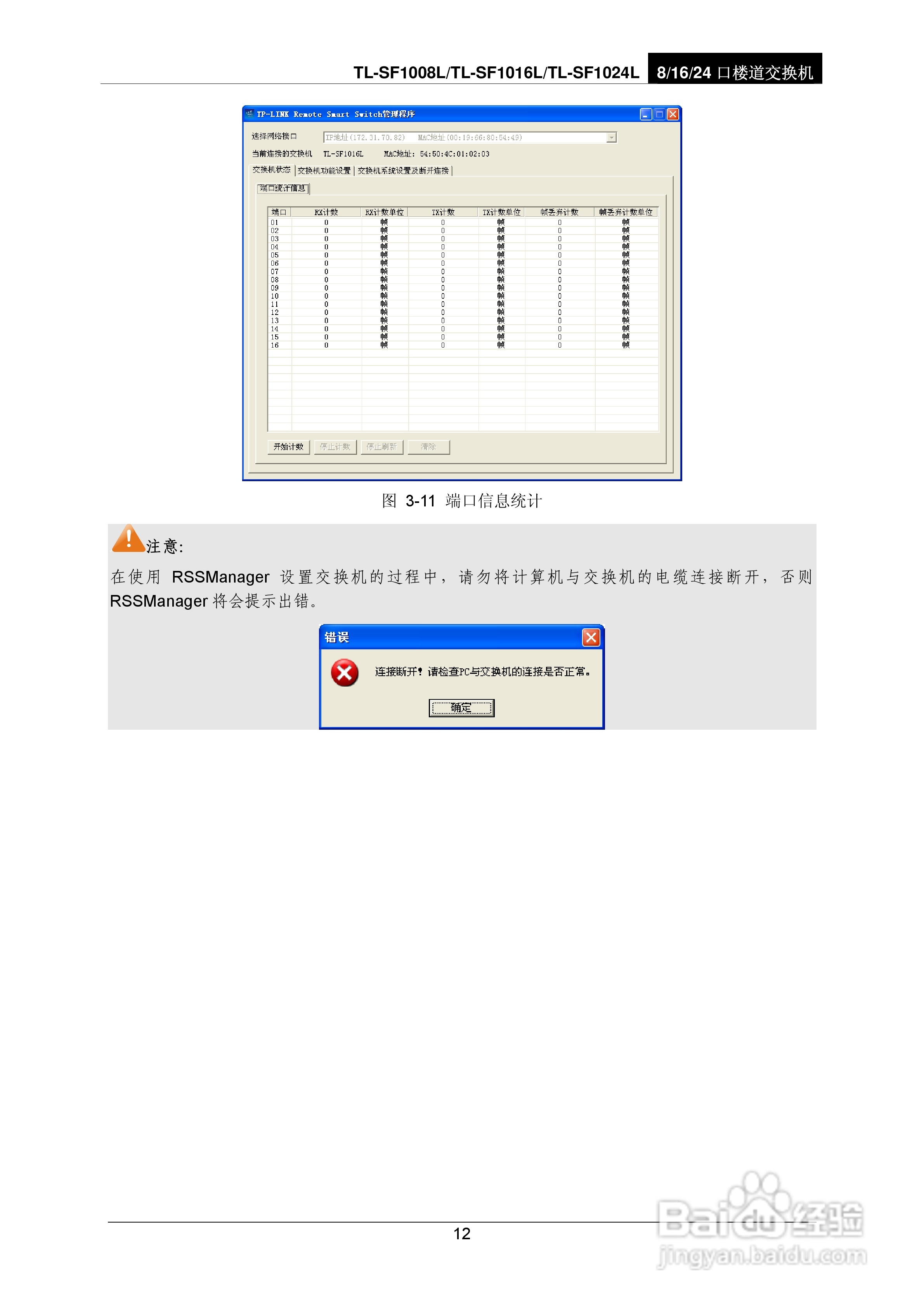 TP-LINK TL-SF1024L交换机使用说明书:[2]