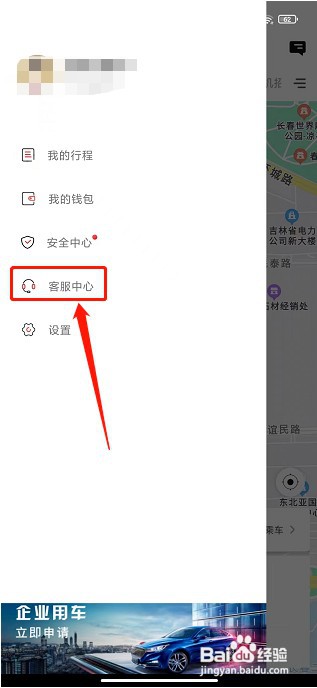 旗妙出行app如何提交意见反馈