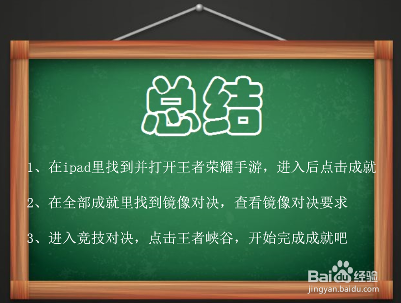 王者荣耀成就镜像对决怎么完成