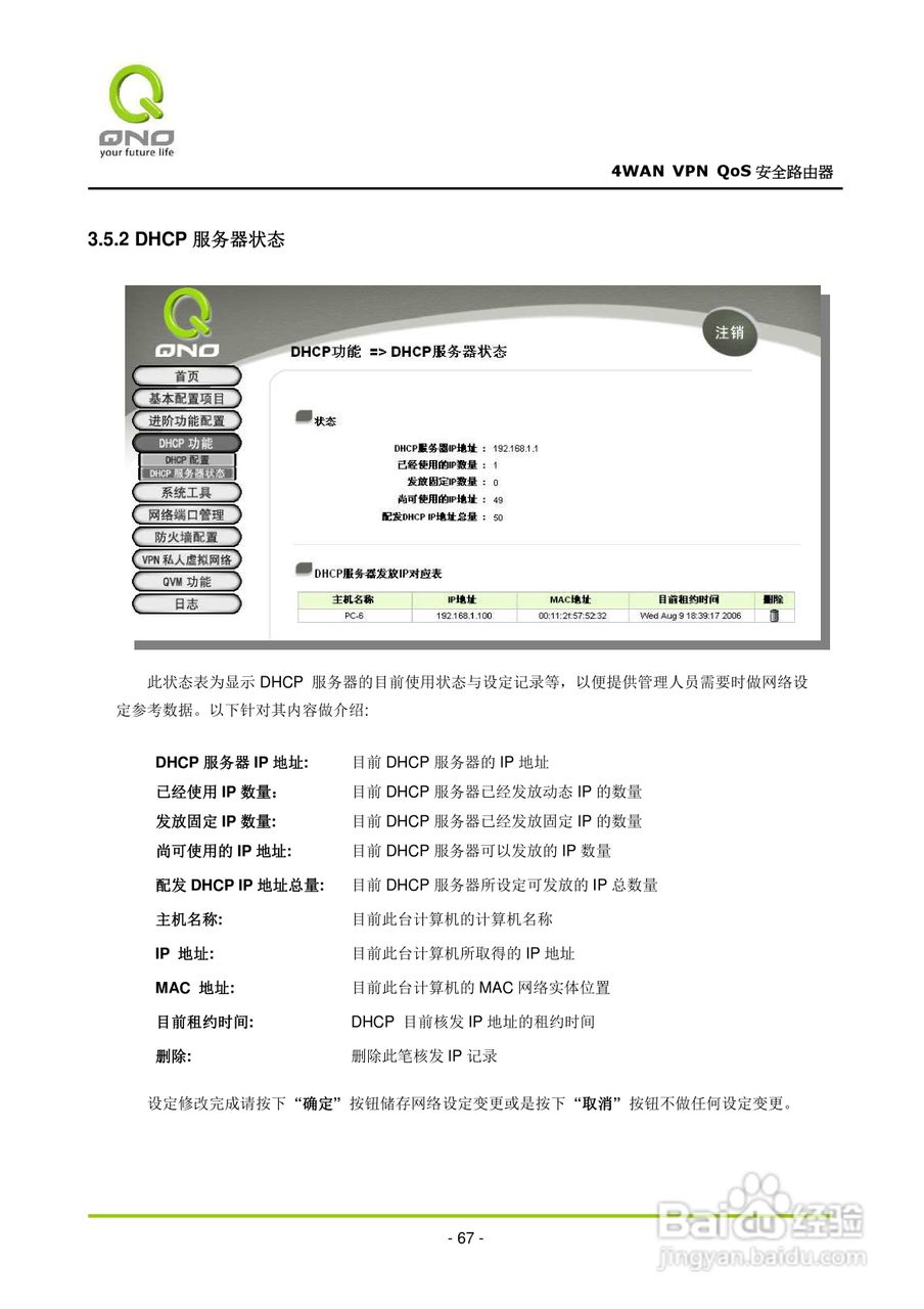 侠诺QVM660路由器使用说明书:[8]