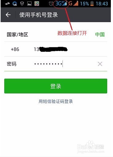 如何让电脑微信保持在线(不受手机微信退出影响)