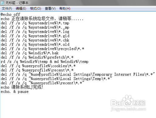 windows系统垃圾文件清理的方法