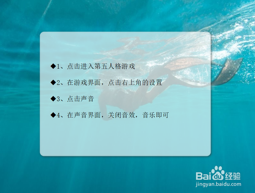 第五人格如何关闭声音？