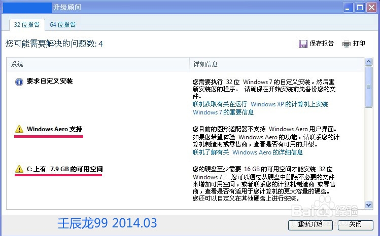 一台老台式机升级Win 7系统的升级报告