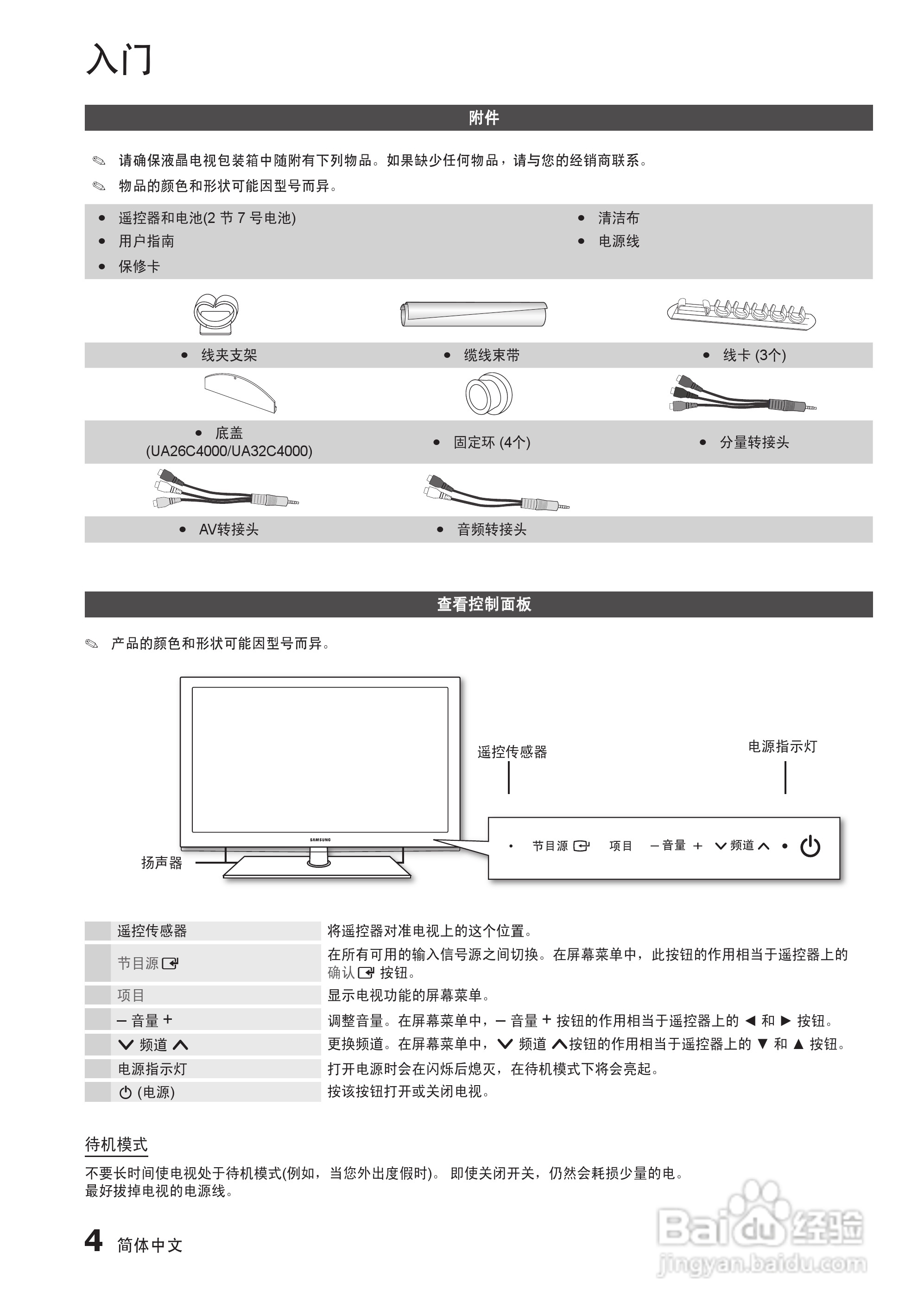 三星UA26C4000P液晶彩电使用说明书:[1]