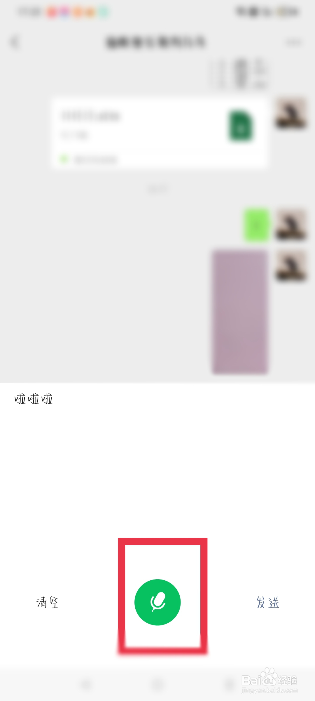 微信如何将语音转化为文字发给对方