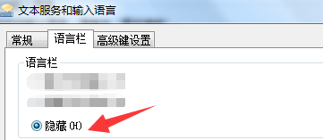 电脑如何隐藏语言栏