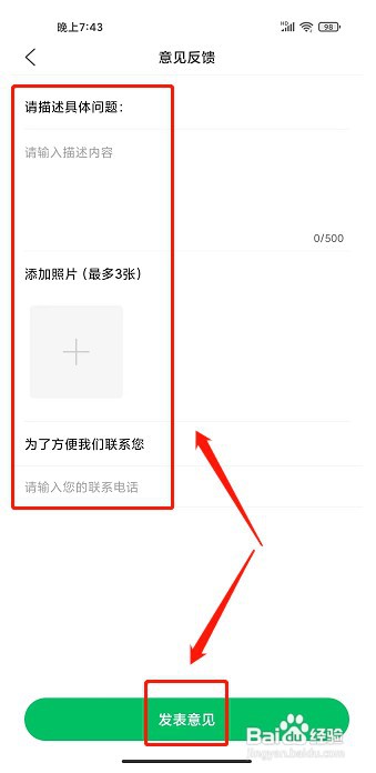 健康头条app如何提交用户反馈