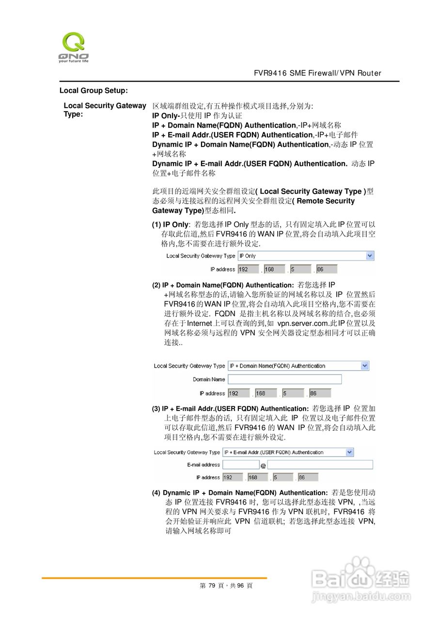 侠诺FVR9416路由器使用说明书:[8]