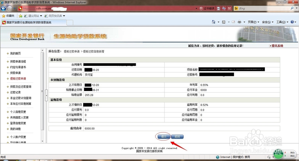如何申请助学贷款提前还款