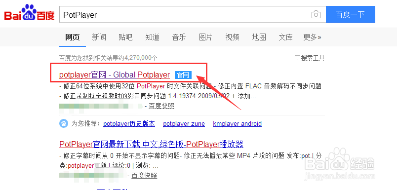 使用 PotPlayer 录制游戏视频