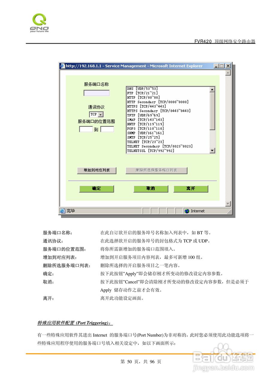 侠诺FVR420路由器使用说明书:[5]