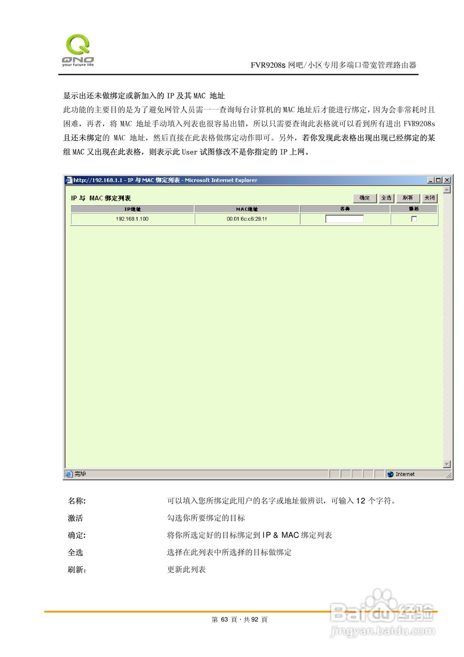侠诺FVR9208s路由器使用说明书:[7]