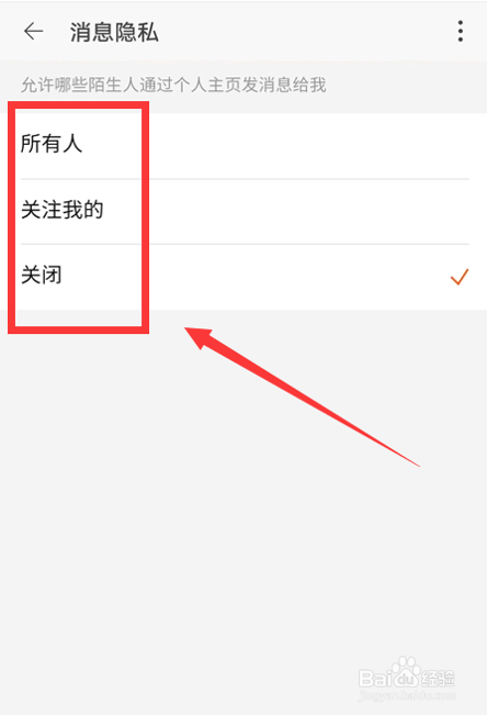 淘宝如何设置所有人主页可以私信我