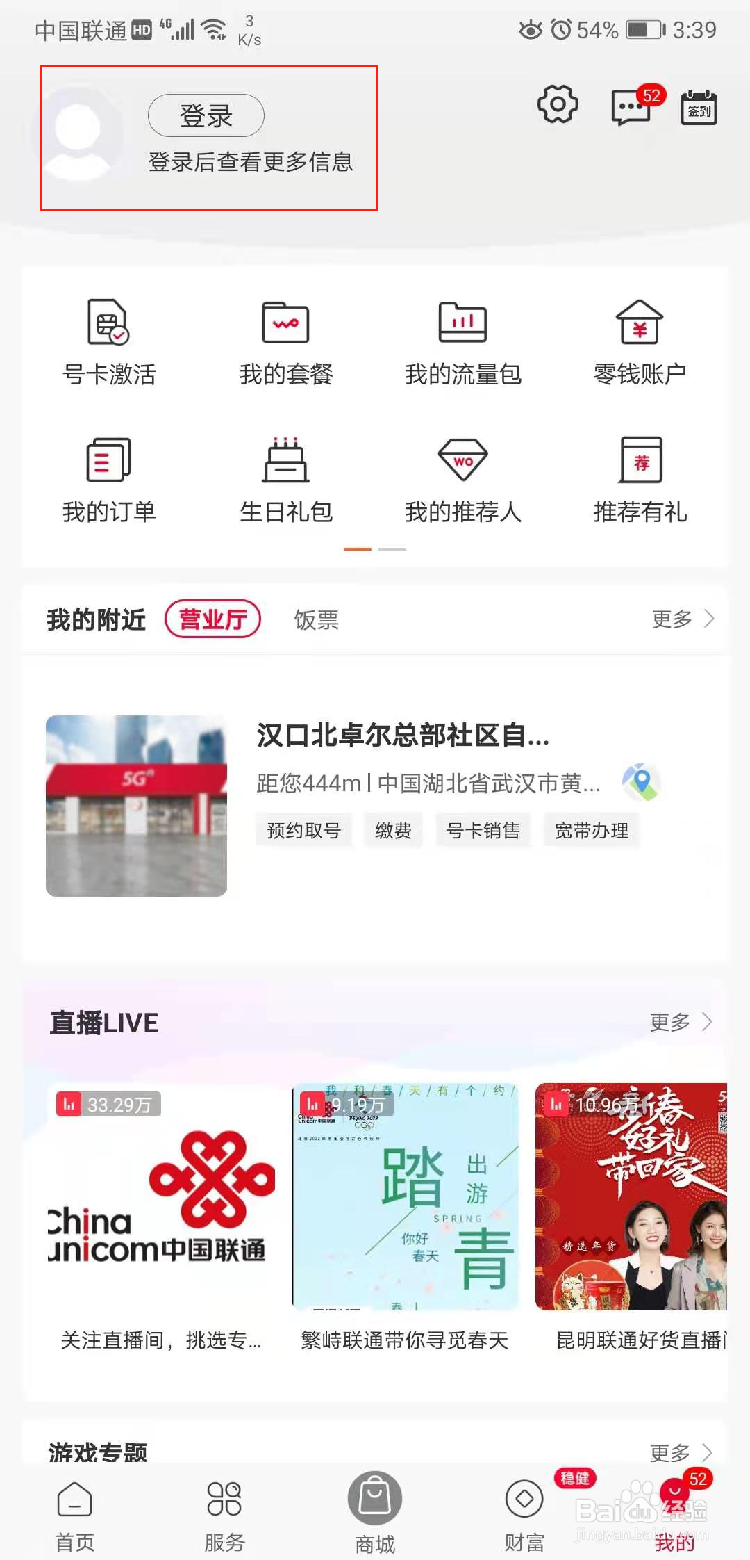 联通营业厅怎么查看自己的缴费记录