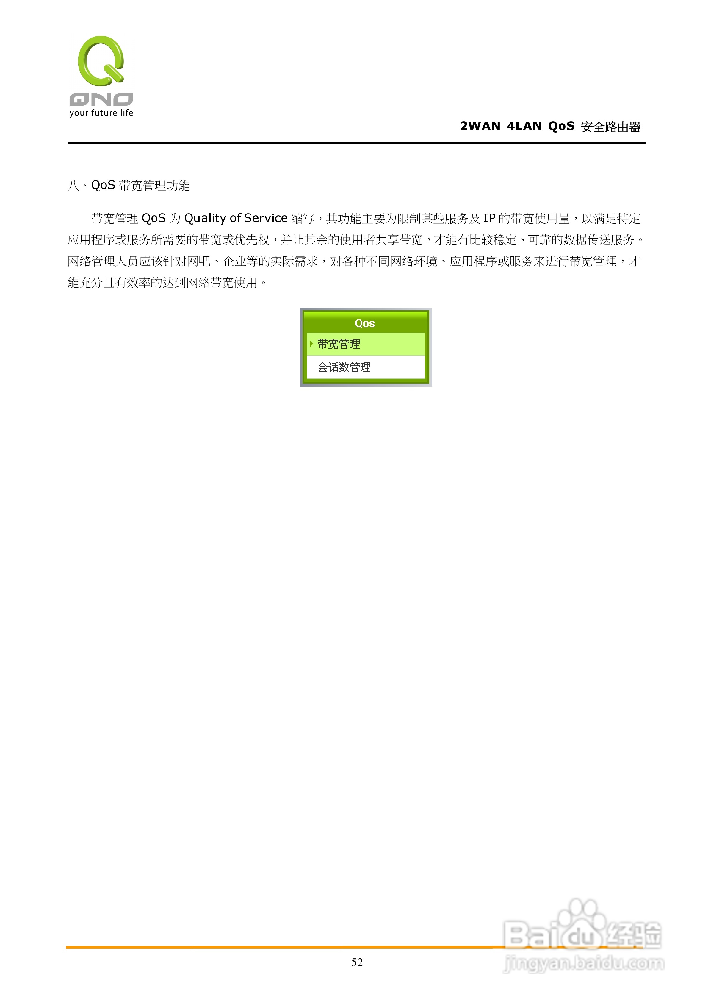 侠诺FVR310路由器使用说明书:[6]