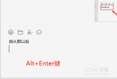 微信打字怎么换到下一行
