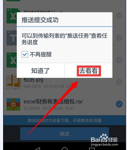 如何利用手机百度云推送文件到电脑
