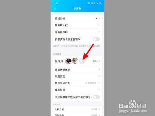 qq群怎么设置管理员身份