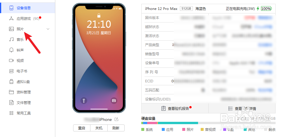 iphone12promax如何传输照片到电脑