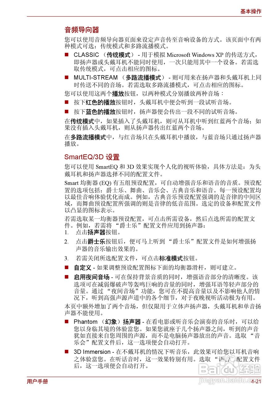 东芝Satellite C600D笔记本电脑使用说明书:[9]