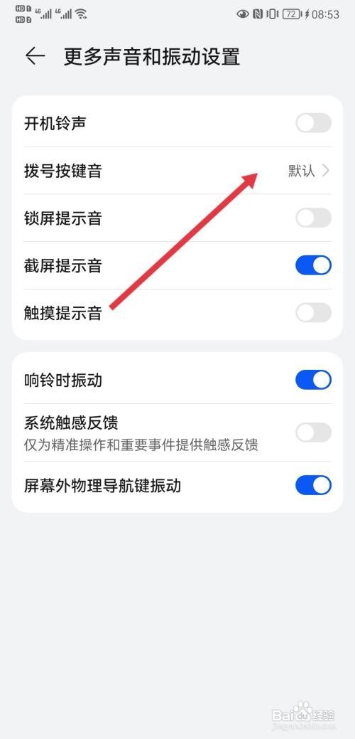 华为手机拨号怎么设置无声音