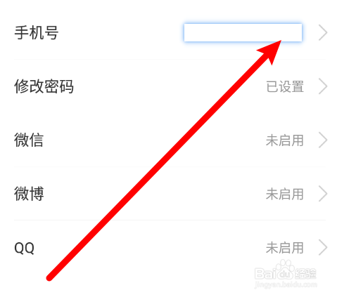 橙柿互动app如何更换绑定手机号码