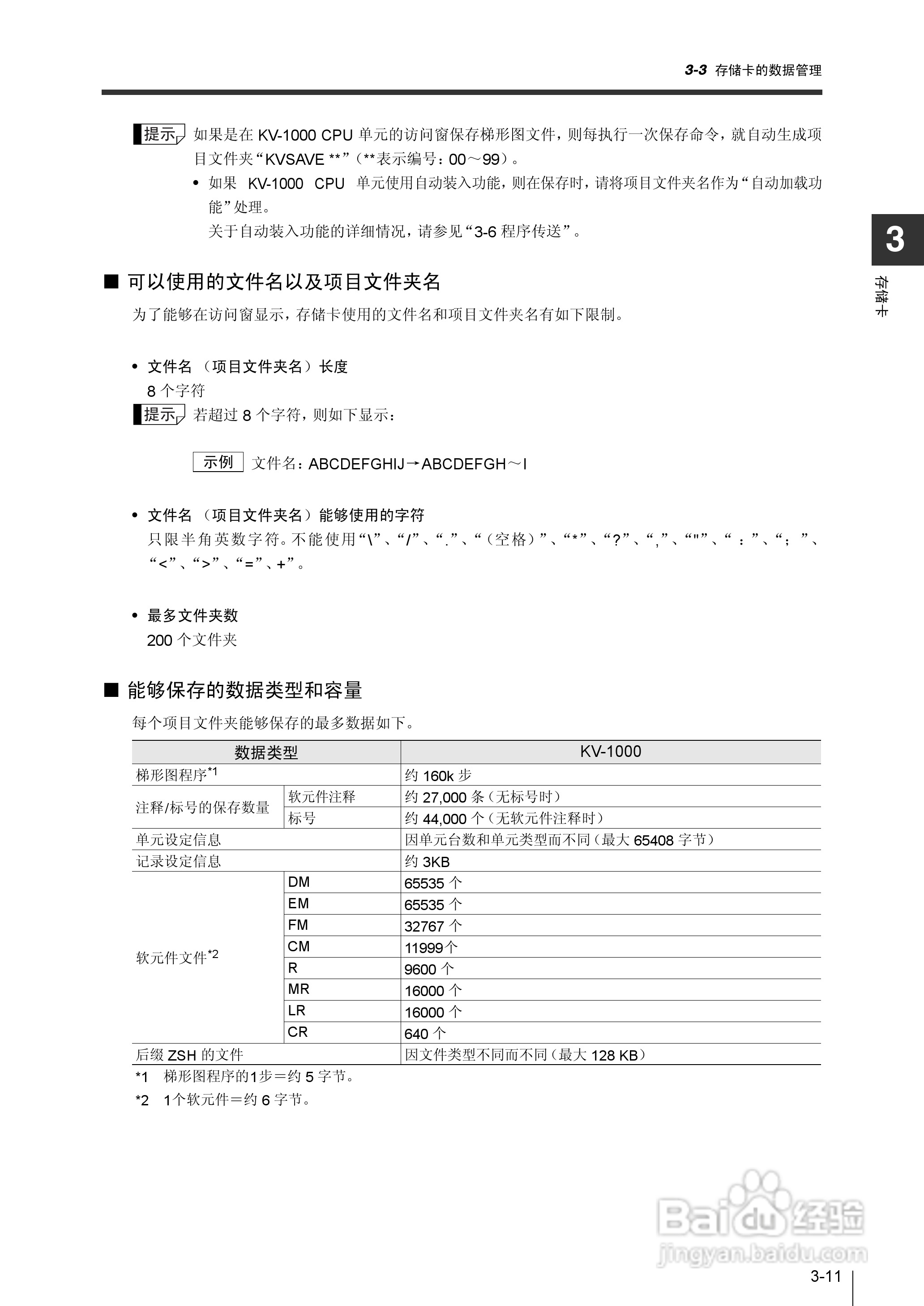 基恩士KV-1000系列高速多功能应用电力网络路由器说明:[13]