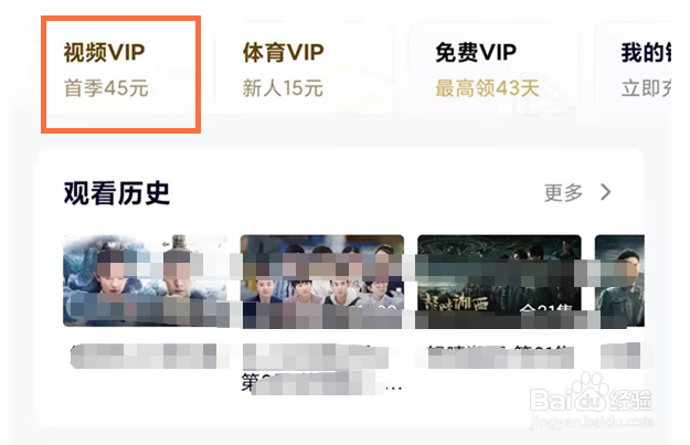 苹果手机怎么开通腾讯视频vip会员