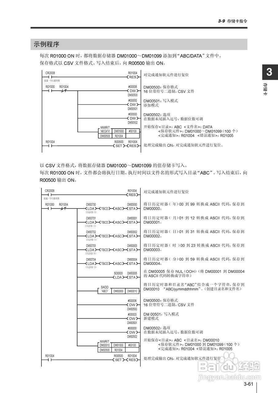 基恩士KV-1000系列高速多功能应用电力网络路由器说明:[18]